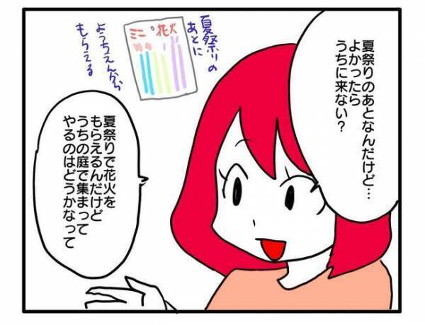 「ズウゥン…」園のママ友から花火に誘われるも断ったママ。まさかの理由に自己嫌悪に