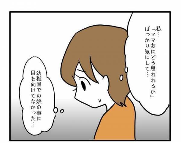 「ママ〜！私、実は…」幼稚園でのママ友付き合いに悩んでいた私→娘が放った目からウロコのひと言とは