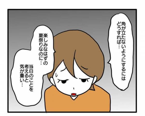 「ママ〜！私、実は…」幼稚園でのママ友付き合いに悩んでいた私→娘が放った目からウロコのひと言とは