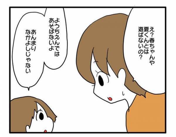 「ママ〜！私、実は…」幼稚園でのママ友付き合いに悩んでいた私→娘が放った目からウロコのひと言とは