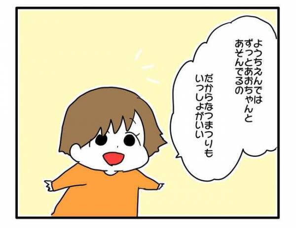 「ママ〜！私、実は…」幼稚園でのママ友付き合いに悩んでいた私→娘が放った目からウロコのひと言とは