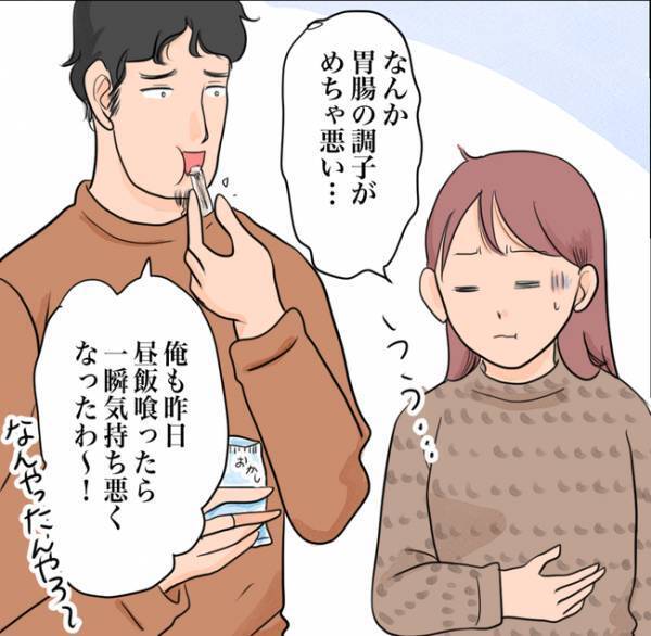 「…モヤァッ！」夫に具合が悪いと訴えた私→すると夫からは信じられない発言が返ってきて…