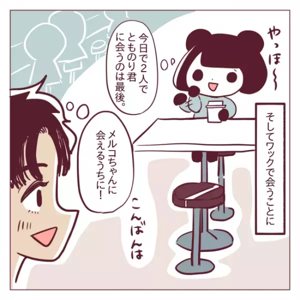 「2人で会うのは…」最後に彼がくれたものとは！？＜非モテ女子ヒロインになる＞