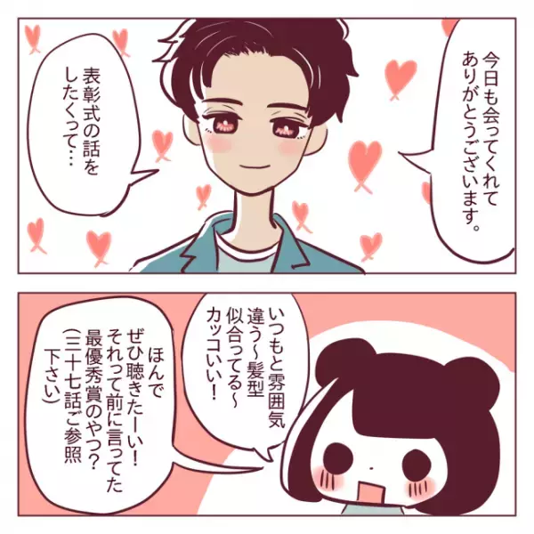 「2人で会うのは…」最後に彼がくれたものとは！？＜非モテ女子ヒロインになる＞