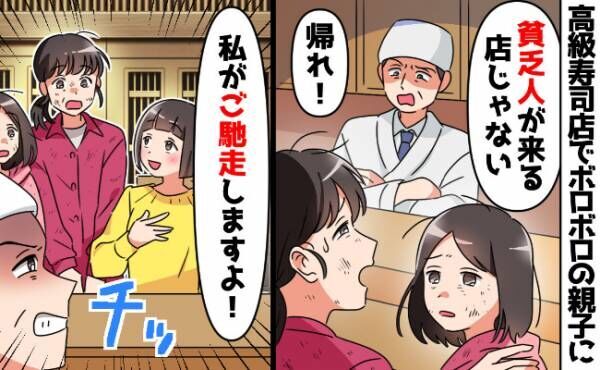 「貧乏人は帰れ！」貧しそうな親子は入店拒否！客をより好みする寿司屋が閉店に追い込まれたワケとは…