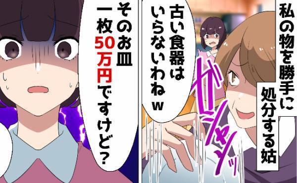断捨離にハマった義母「こんなボロい皿いらない！」→固まる私…。するとわが家最大の断捨離が…！？