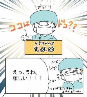 「ついに始まる…！」緊張MAXの採卵中…まさかの緊急事態が…！？＜原因不明不妊＞