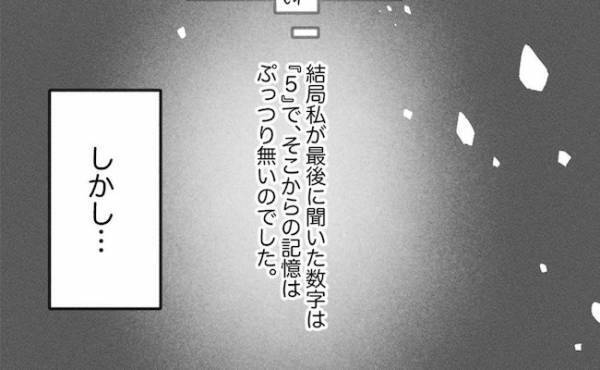 「ついに始まる…！」緊張MAXの採卵中…まさかの緊急事態が…！？＜原因不明不妊＞