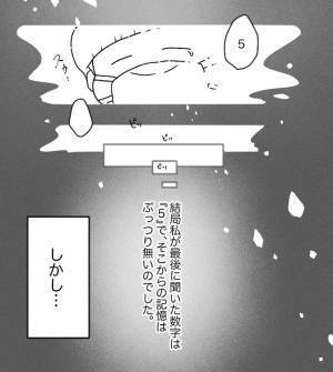 「ついに始まる…！」緊張MAXの採卵中…まさかの緊急事態が…！？＜原因不明不妊＞