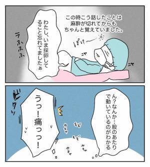 「ついに始まる…！」緊張MAXの採卵中…まさかの緊急事態が…！？＜原因不明不妊＞