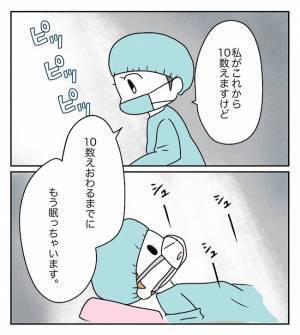 「ついに始まる…！」緊張MAXの採卵中…まさかの緊急事態が…！？＜原因不明不妊＞