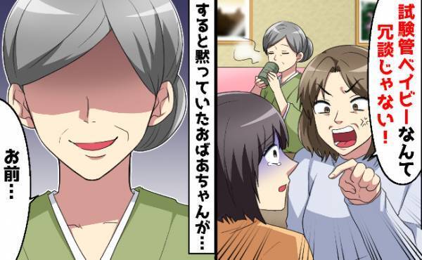 義母は不妊治療を全否定！酷い言葉に涙した私を救ったのは義祖母の告白…私の背中を押した言葉とは？