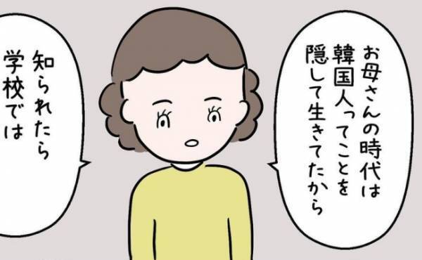 「どうして私は韓国名なの？」娘に質問され母が打ち明けた本心とは＜国籍問題で破局危機＞