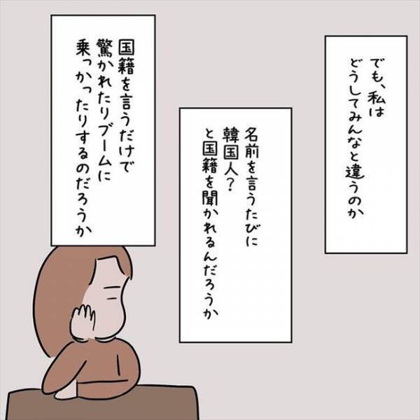 「どうして私は韓国名なの？」娘に質問され母が打ち明けた本心とは＜国籍問題で破局危機＞