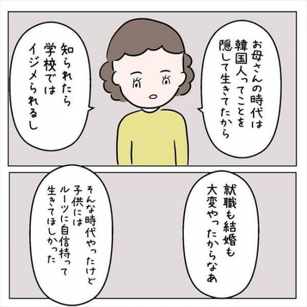 「どうして私は韓国名なの？」娘に質問され母が打ち明けた本心とは＜国籍問題で破局危機＞