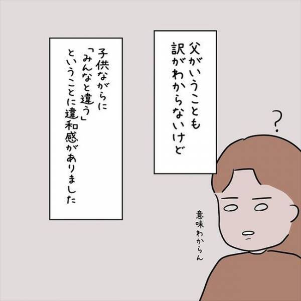 「どうして私は韓国名なの？」娘に質問され母が打ち明けた本心とは＜国籍問題で破局危機＞