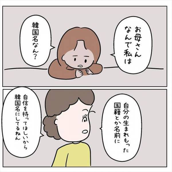「どうして私は韓国名なの？」娘に質問され母が打ち明けた本心とは＜国籍問題で破局危機＞