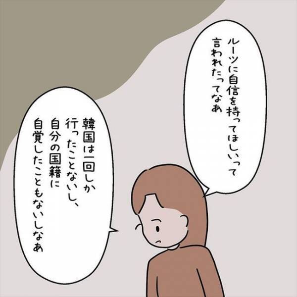 「どうして私は韓国名なの？」娘に質問され母が打ち明けた本心とは＜国籍問題で破局危機＞