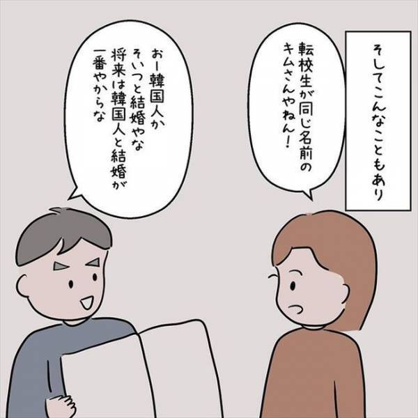 「どうして私は韓国名なの？」娘に質問され母が打ち明けた本心とは＜国籍問題で破局危機＞