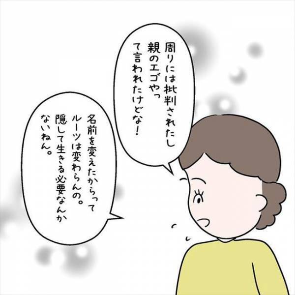 「どうして私は韓国名なの？」娘に質問され母が打ち明けた本心とは＜国籍問題で破局危機＞