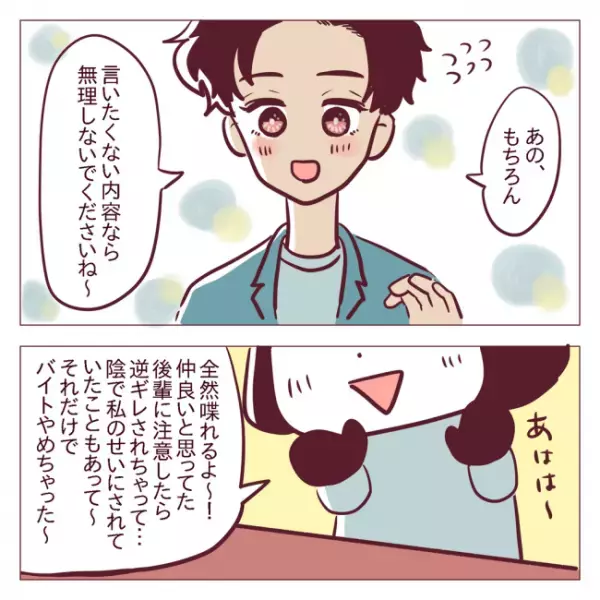 「愚かですね」後輩からの逆恨みを彼に打ち明けた結果…＜非モテ女子ヒロインになる＞