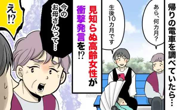 「今のお母さんって…好きよね」ベンチで隣に座っていた人の衝撃発言に絶句！反論してもいですか！？