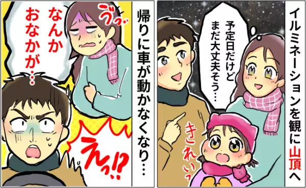 「3人でのお出かけは最後かも…」とイベントへ→帰りにトラブル＆渋滞に巻き込まれ、おなかに異変が！