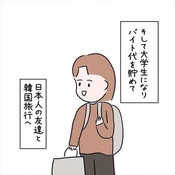 「コンニチハ」え…日本語？韓国旅行で店員から日本語で話しかけられて…＜国籍問題で破局危機＞