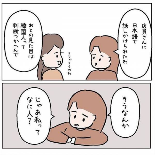 「コンニチハ」え…日本語？韓国旅行で店員から日本語で話しかけられて…＜国籍問題で破局危機＞