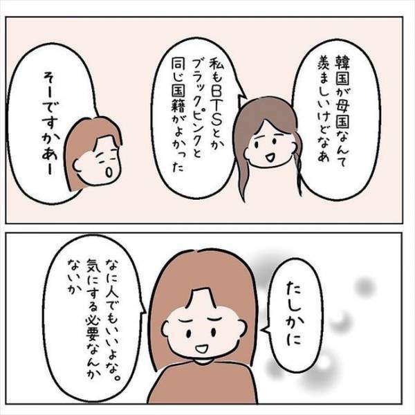 「コンニチハ」え…日本語？韓国旅行で店員から日本語で話しかけられて…＜国籍問題で破局危機＞