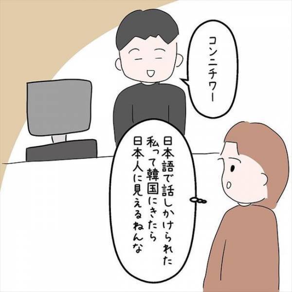 「コンニチハ」え…日本語？韓国旅行で店員から日本語で話しかけられて…＜国籍問題で破局危機＞