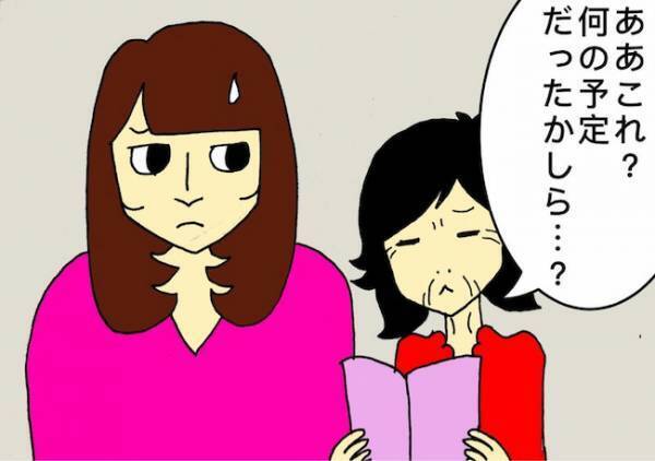 「これ、何の予定だったかしら…？」自分で書いた手帳を見ながら考え込む母＜母の認知症介護日記＞
