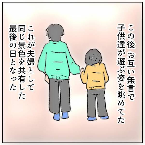 「一生忘れないだろう」夫婦で共有した「最後の景色」となったのは…＜夫の浮気相手は＞