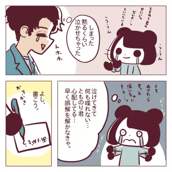「もう我慢できない」！？好きと言われ固まってしまい…＜非モテ女子ヒロインになる＞