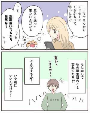 「何が入っているの！？」誕生日当日。彼から謎の荷物が届いて…＜交際4年で破局＞