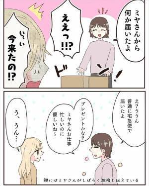 「何が入っているの！？」誕生日当日。彼から謎の荷物が届いて…＜交際4年で破局＞