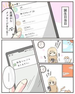 「何が入っているの！？」誕生日当日。彼から謎の荷物が届いて…＜交際4年で破局＞