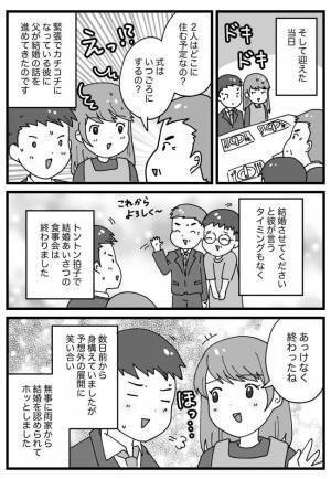 「思っていたのと違う！」⇒結婚のあいさつで予想外の展開に！？一体何が…！