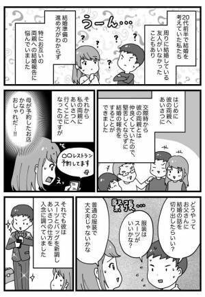 「思っていたのと違う！」⇒結婚のあいさつで予想外の展開に！？一体何が…！