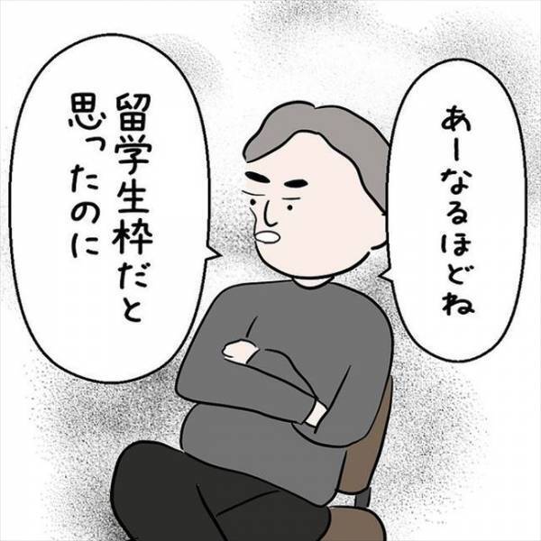 「どうして日本語が上手なの？」えっ！？面接官の質問に答えた結果…＜国籍問題で破局危機＞