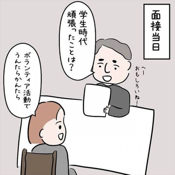 「どうして日本語が上手なの？」えっ！？面接官の質問に答えた結果… #国籍問題で破局危機 5