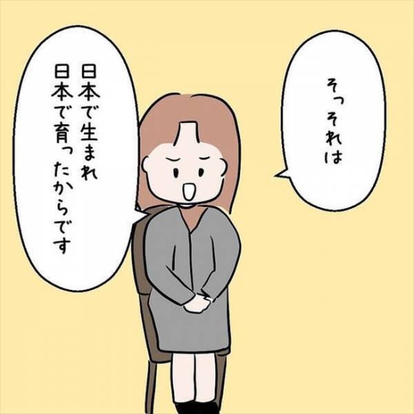 「どうして日本語が上手なの？」えっ！？面接官の質問に答えた結果…＜国籍問題で破局危機＞