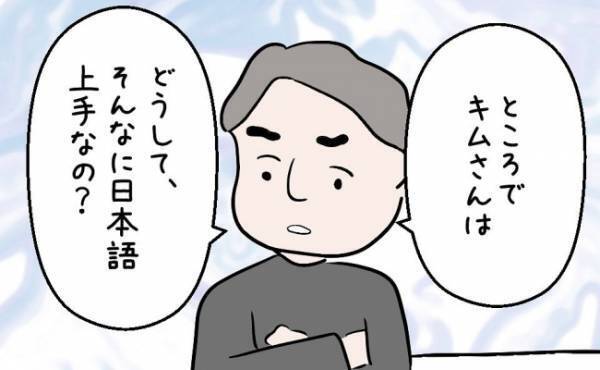 「どうして日本語が上手なの？」えっ！？面接官の質問に答えた結果…＜国籍問題で破局危機＞