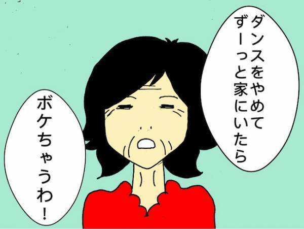 「でも疲れちゃうからねぇ…」ダンスをやめたい母と、やめてほしくない娘たち＜母の認知症介護日記＞