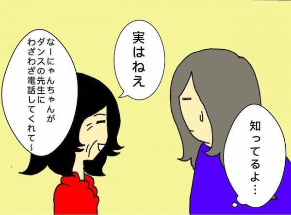 「レッスンをやめますと、おっしゃいました」ダンスの先生から衝撃のメールが＜母の認知症介護日記＞