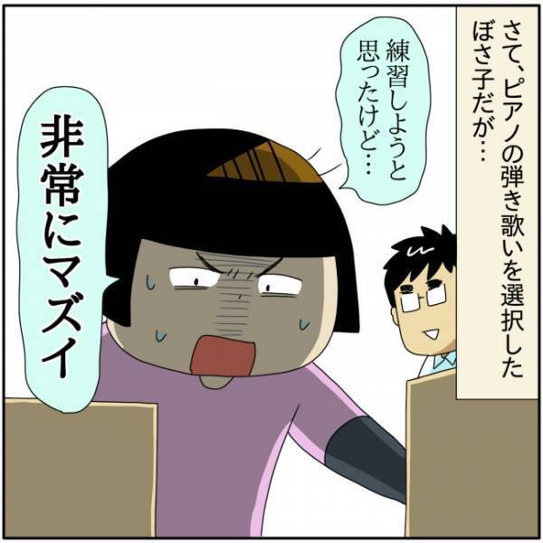 「非常にマズイ！」ママが試験の実技の練習を始めようとすると、問題が発生して…！？