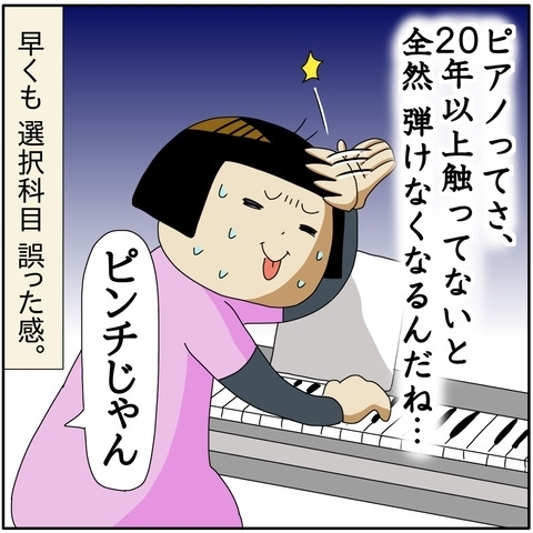 「非常にマズイ！」ママが試験の実技の練習を始めようとすると、問題が発生して…！？