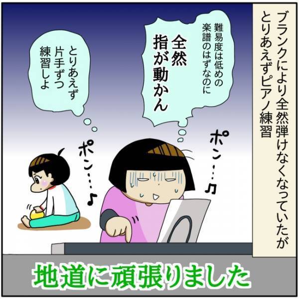 「全然指が動かん！」青ざめるママ。長年のブランクによりピアノが弾けなくなっていて… ！？
