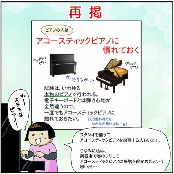 「全然指が動かん！」青ざめるママ。長年のブランクによりピアノが弾けなくなっていて… ！？