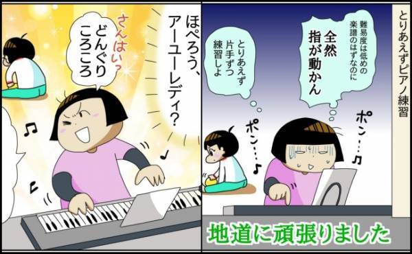 「全然指が動かん！」青ざめるママ。長年のブランクによりピアノが弾けなくなっていて… ！？